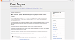 Desktop Screenshot of blog.pavelb.ru